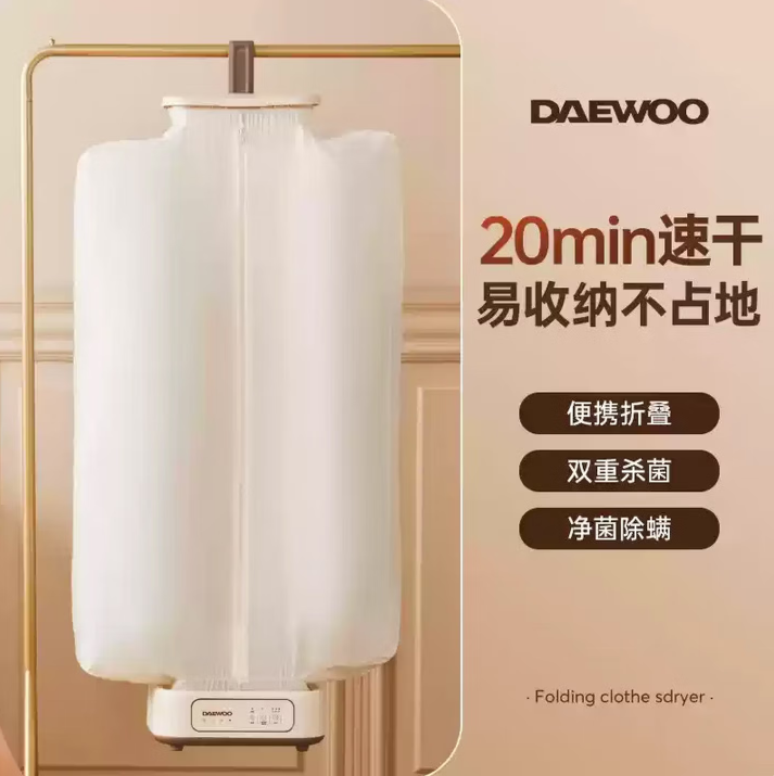 大宇(DAEWOO)干衣机家用烘干机2025年新款便携式可折叠母婴衣服风干大容量 兰迪黄-标配款