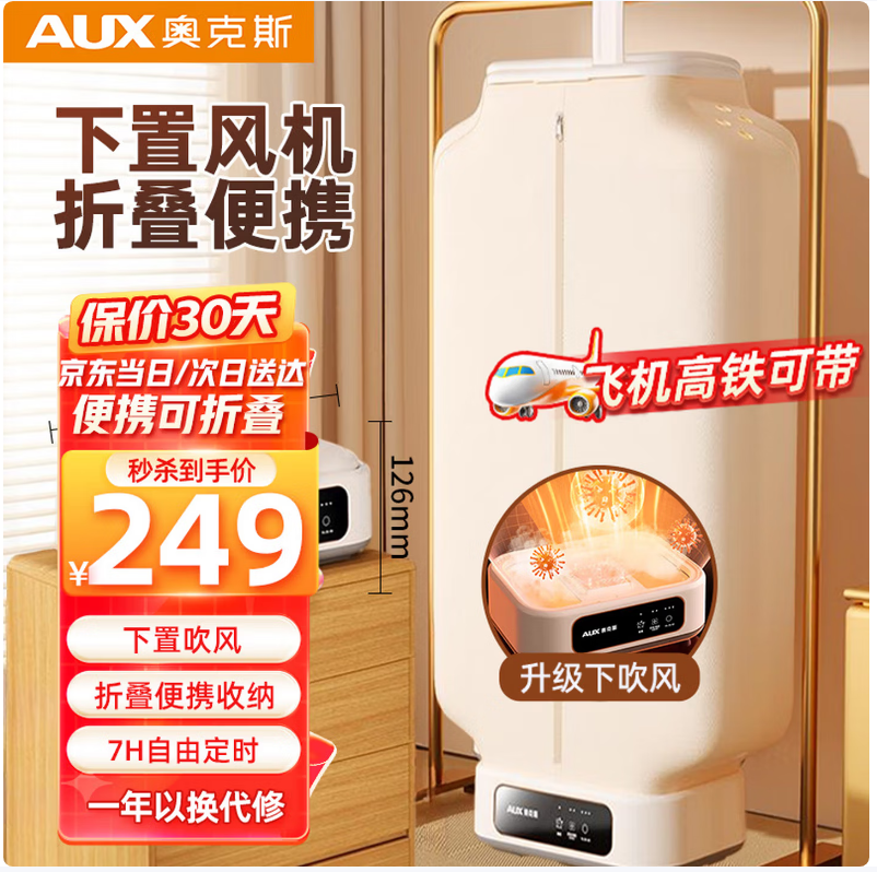 奥克斯（AUX） 烘干机家用衣服干衣机烘衣机烘干机双层大容量定时烘干承重60斤 【便携款】220L折叠免安装+8h定时+下吹风