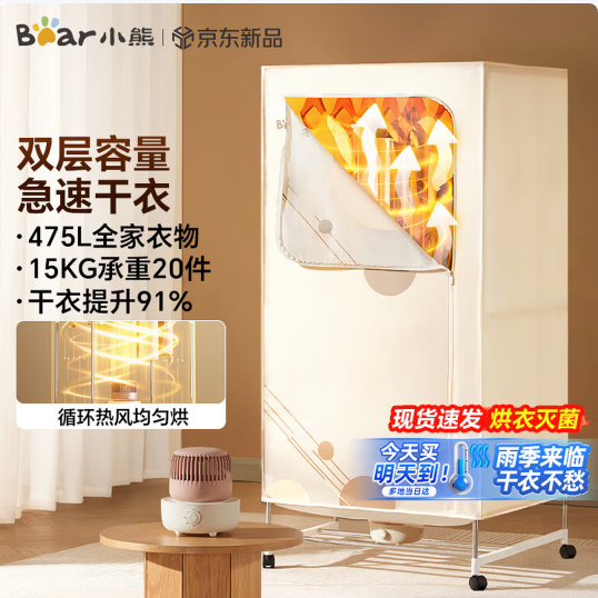 小熊(Bear)【475升大容量】烘干机干衣机家用烘衣机双层布罩类暖风烘衣机 衣柜除菌可定时消毒机HGJ-C12F5