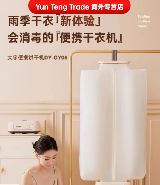 大宇（DAEWOO）烘干机家用小型婴儿烘衣服神器宿舍风干机可折叠便携式干衣机 升级款【速干除菌/易收纳】