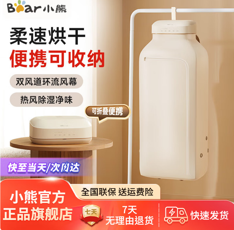 小熊（Bear）干衣机家用烘干机小型干衣神器可折叠差旅便携式宿舍烘衣旅行婴儿衣服内衣速干风干 【快速烘干】HGJ-A06G1 250L