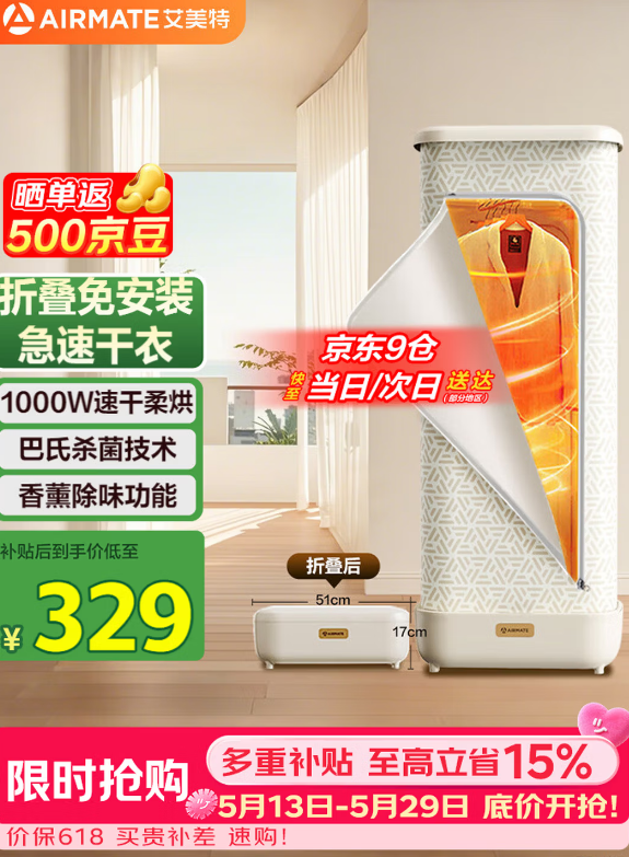 艾美特(AIRMATE)【折叠收纳】烘干机家用干衣机烘衣机暖风机巴氏杀菌小型婴儿衣物消毒机轻音定时风干机 HG10-M15