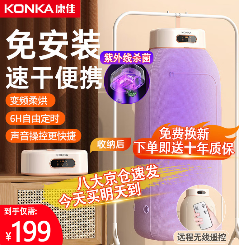 猪猪鱼康佳KONKA烘干机家用折叠干衣机小型烘衣机便携烘干衣柜智能定时婴儿衣服内衣干衣神器 智能遥控款 50L 款
