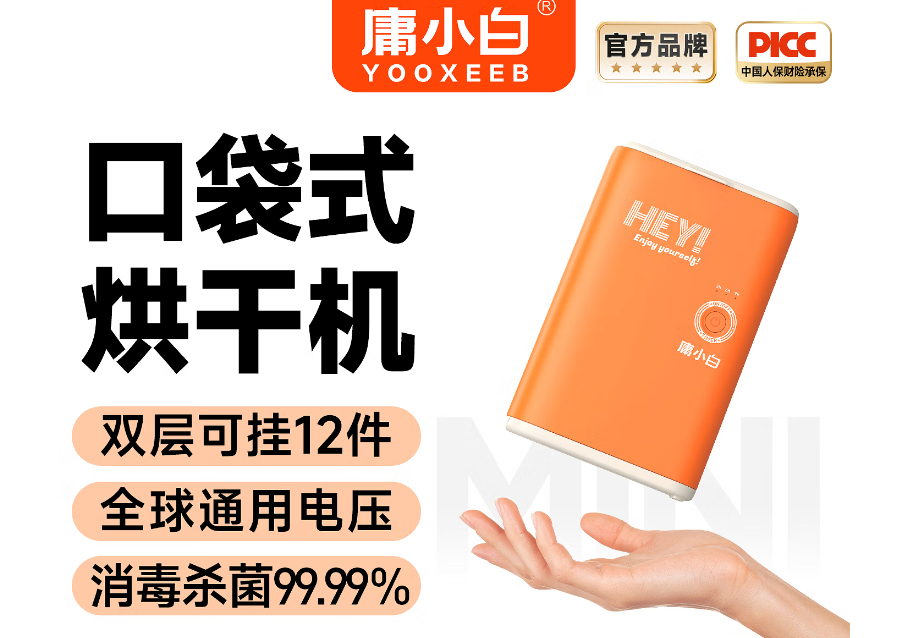 庸小白旅行口袋烘干机全球通用便携式干衣机小型迷你出差可上飞机内衣内裤干衣神器 【暖阳橙】全球通用升级款 10L 【以上规格】均享质保两年 顺丰发货