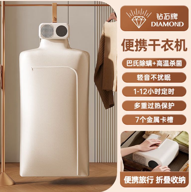 钻石牌（DIAMOND）烘干机便携式干衣机【26年新品】家用烘衣服小型旅行折叠内衣裤消毒杀菌护理机婴儿迷你烘衣架宿舍