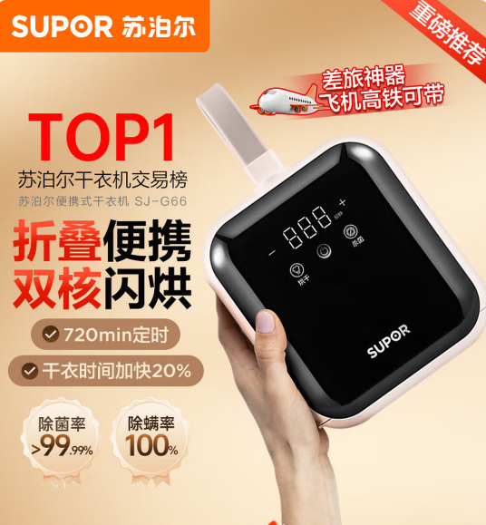 苏泊尔(SUPOR)干衣机便携式干衣机家用烘干机折叠小型旅行便携烘衣神器衣物护理机迷你烘干机SJ-G66京东定制礼品