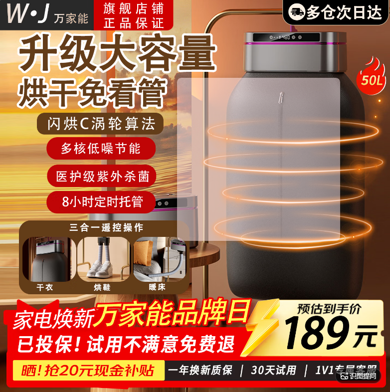 万家能【三合一|德国电机】干衣机家用烘干机小型折叠式烘衣烤鞋一体机婴儿衣物消毒除湿神器干燥风干机 【ULTRA】多核低噪电机+升级大容量+母婴链除菌 50L