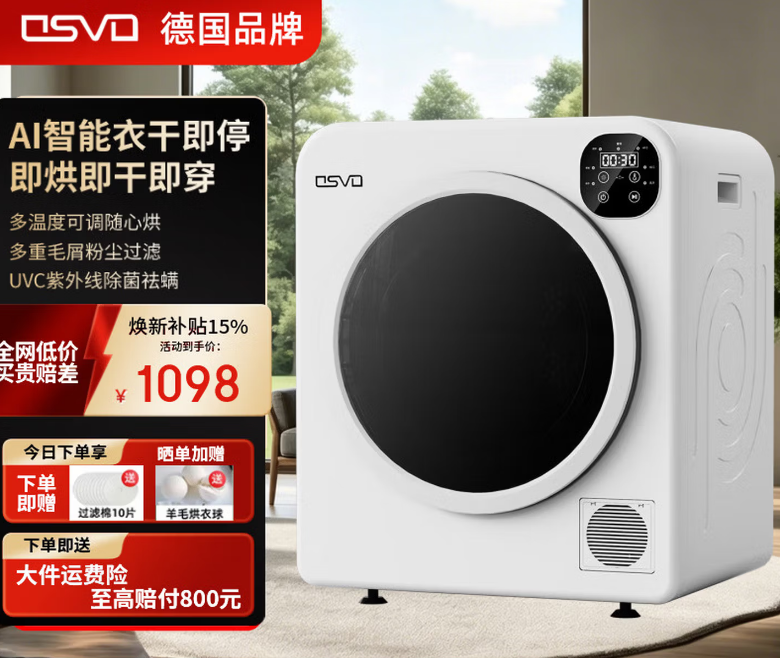 osvo德国品牌 智能衣服烘干机7/8公斤家用小型全自动滚筒式 大容量直排毛屑过滤除菌螨 免安装干衣机 8公斤智能款【前出风可贴墙+双重除菌】