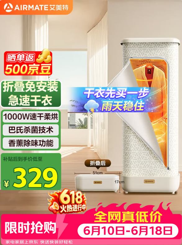 艾美特（AIRMATE）【折叠收纳】烘干机家用干衣机烘衣机暖风机巴氏杀菌小型婴儿衣物消毒机轻音定时风干机 HG10-M15