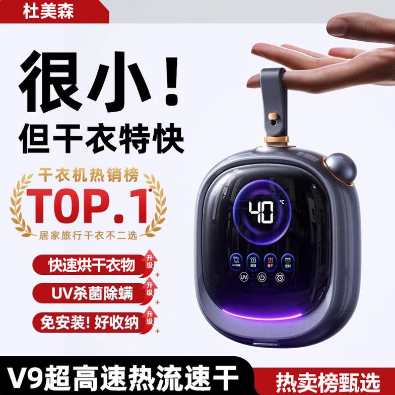 杜美森【3分钟速干 | 不伤衣】烘干机家用烘衣服干衣机神器旅行便携可上飞机杀菌宿舍小功率内衣内裤杀菌 【顶配款】速干不等待丨UV除菌丨免安装易收纳 20L 【99.9% 双重除菌除螨】告别霉味丨不伤衣物丨干衣神器