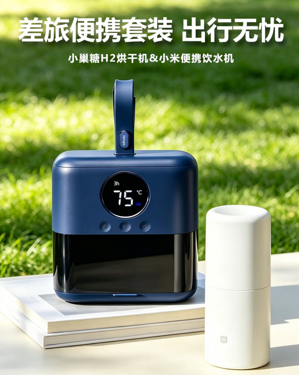 小巢糖（nesugar）【价保618】【出行无忧】米家小米即热式饮水机+小巢糖烘干机便携式干衣机