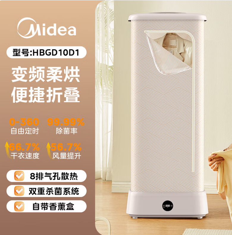 美的（Midea）干衣机烘衣机【折叠便携】家用小型旅行烘衣机大容量成人婴儿衣物暖风消毒烘干护理机HBGD10D1 HBGD10D1 165L